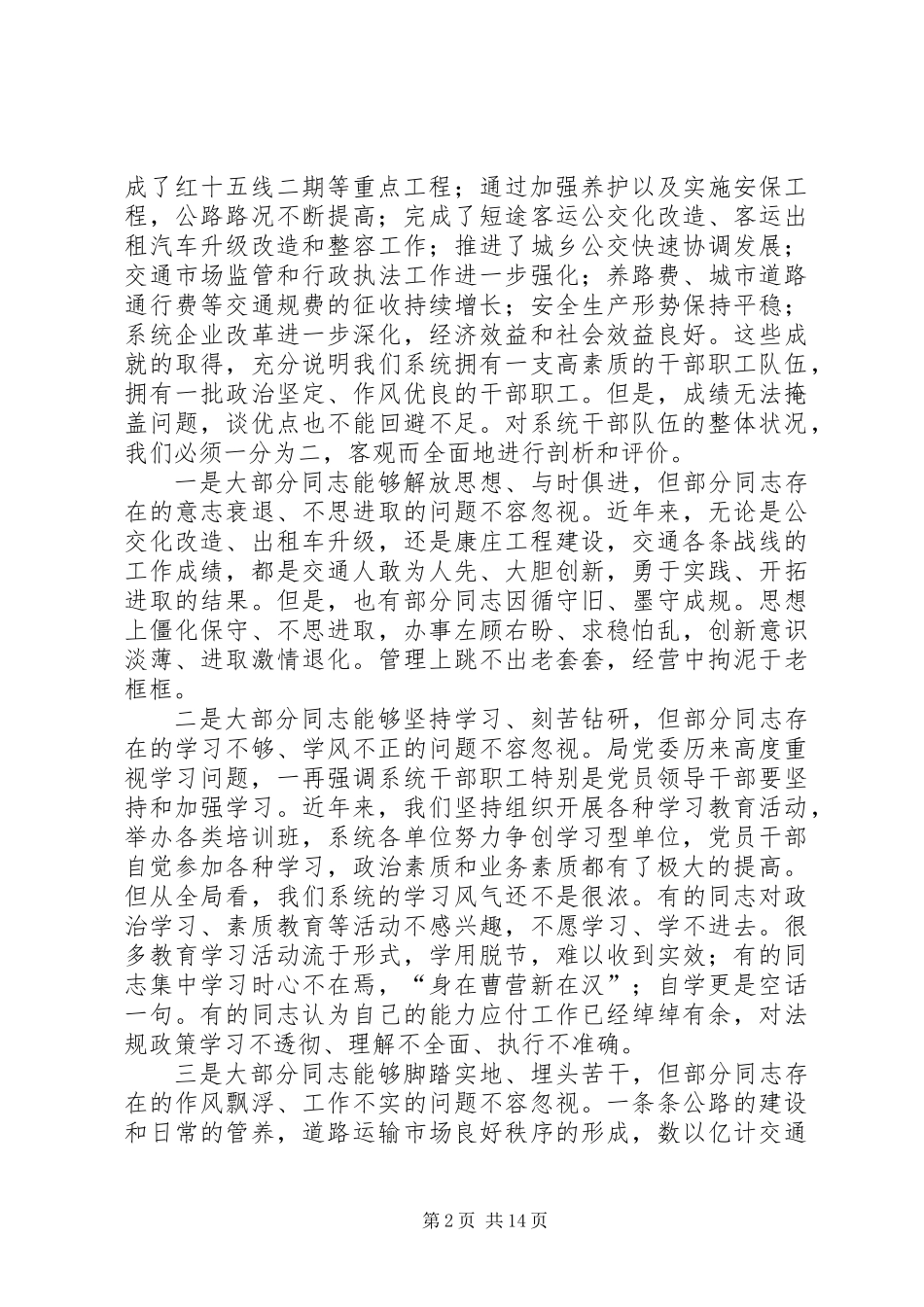 党委书记在交通作风建设会发言_第2页