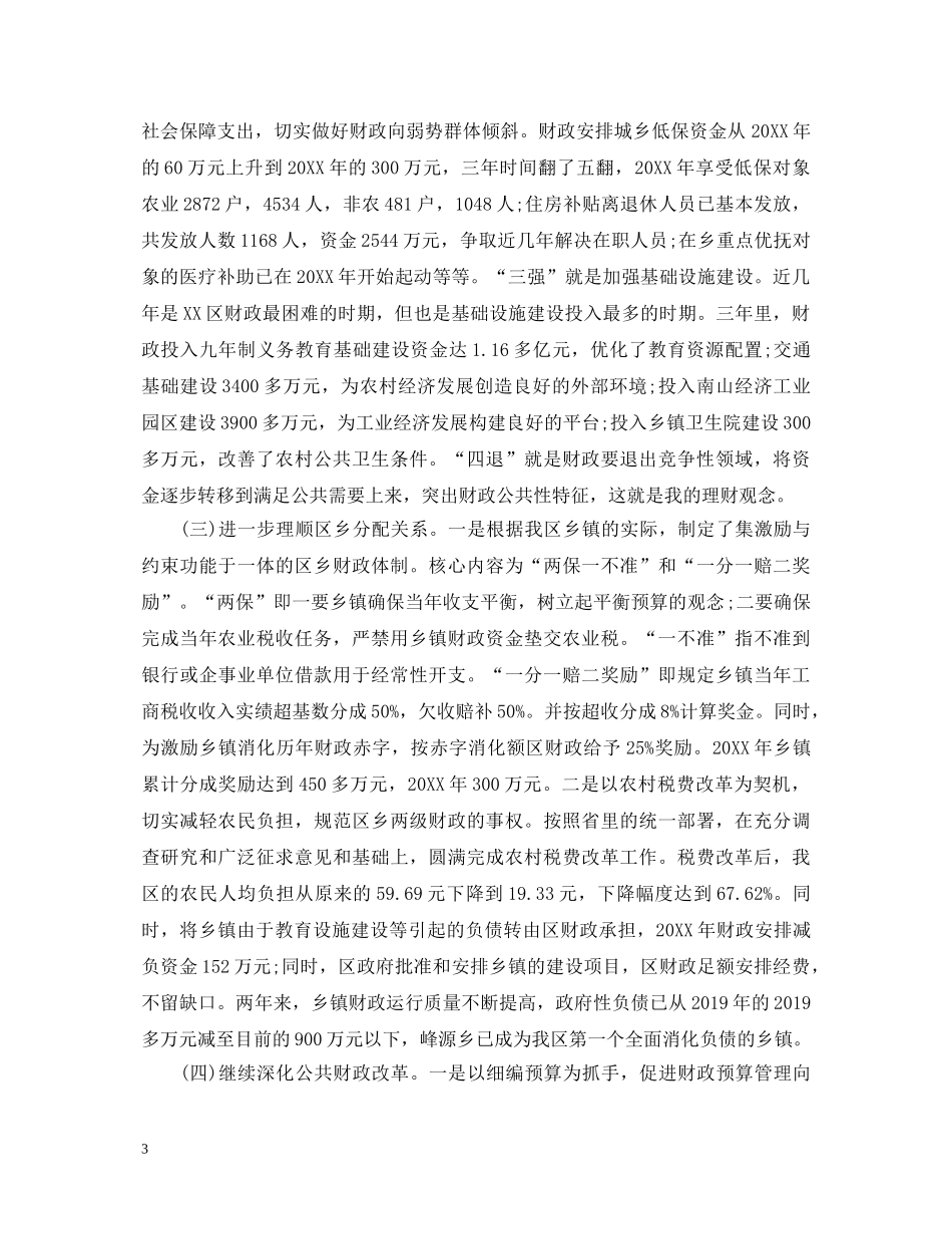 财政局干部述职报告范文 _第3页