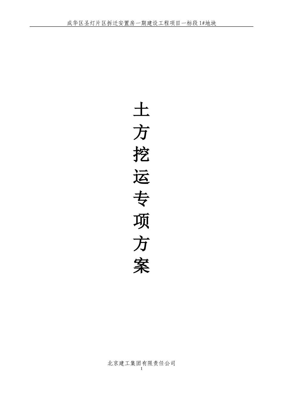 土方挖运方案改_第1页