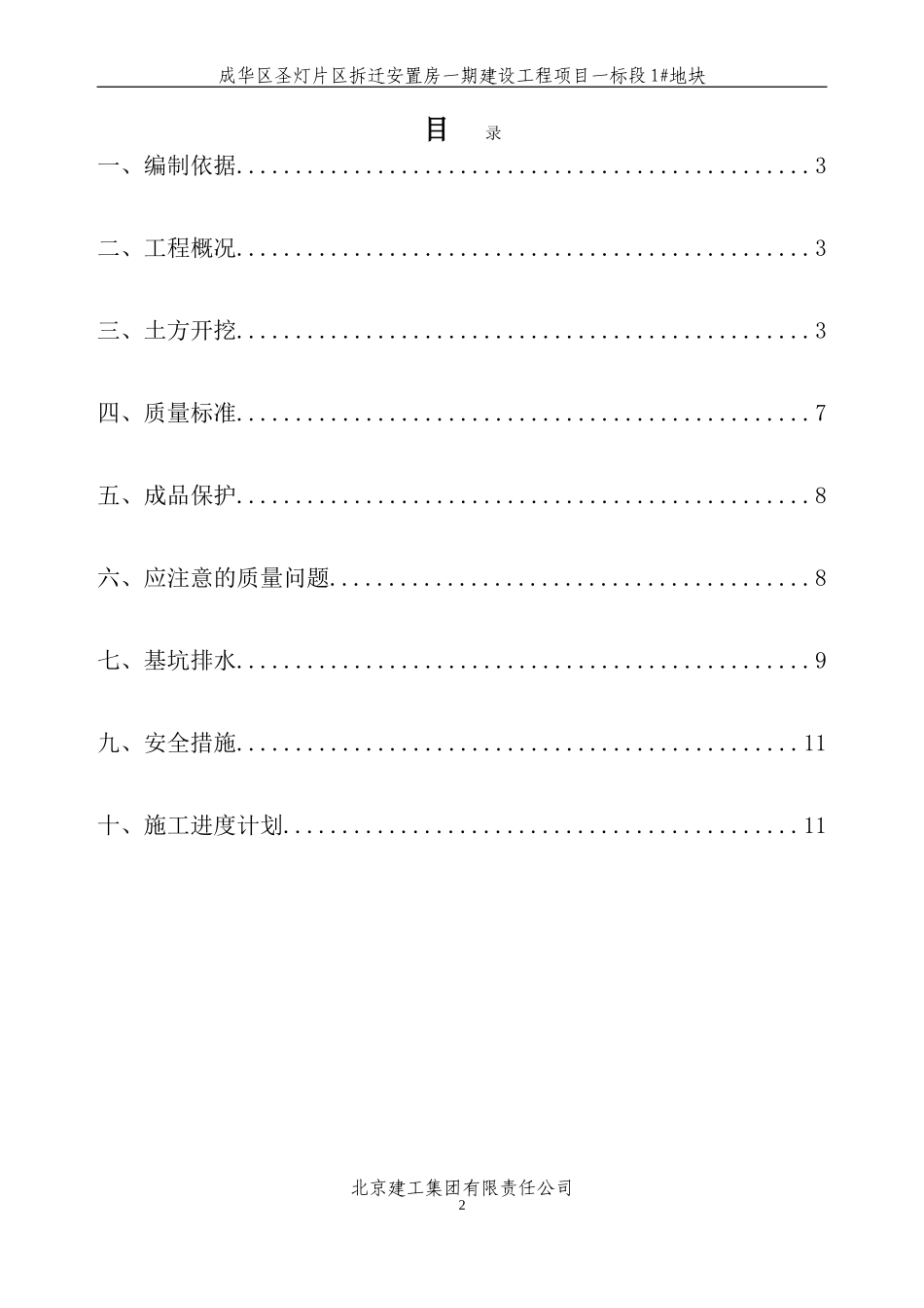 土方挖运方案改_第2页