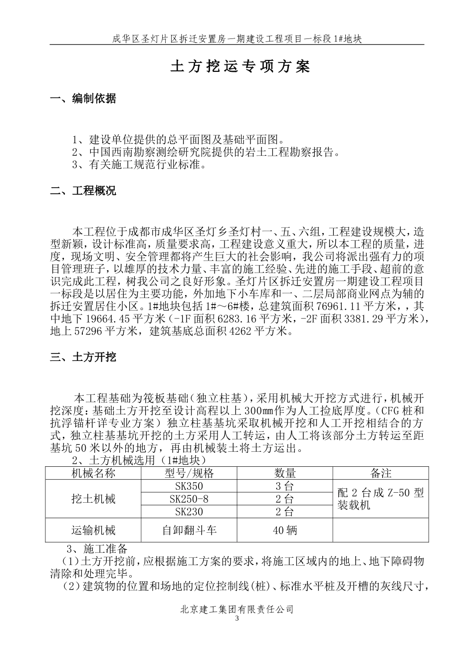 土方挖运方案改_第3页