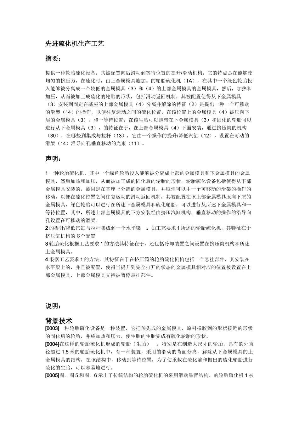 先进硫化机生产工艺_第1页