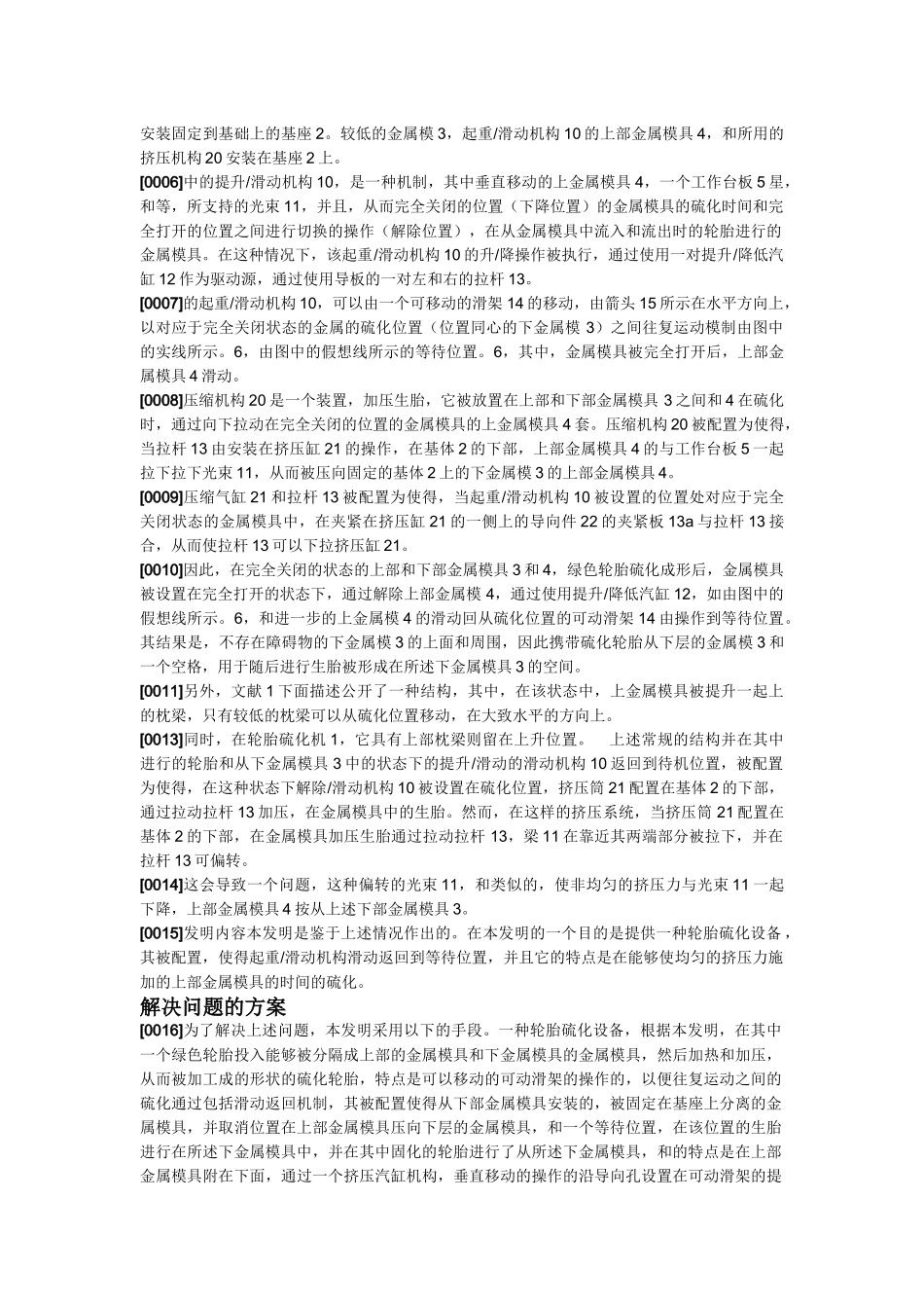 先进硫化机生产工艺_第2页