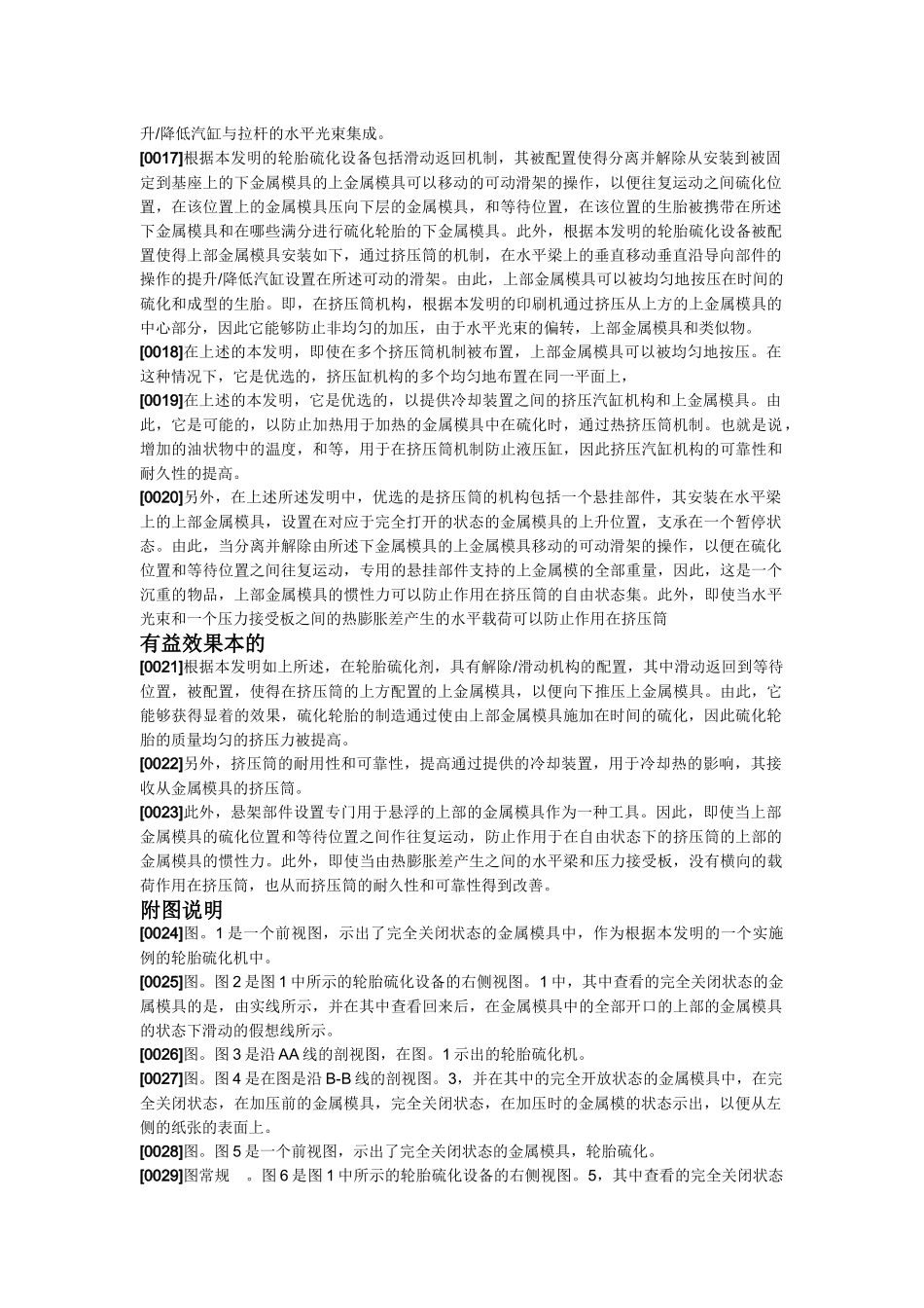 先进硫化机生产工艺_第3页