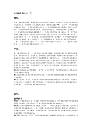 先进硫化机生产工艺