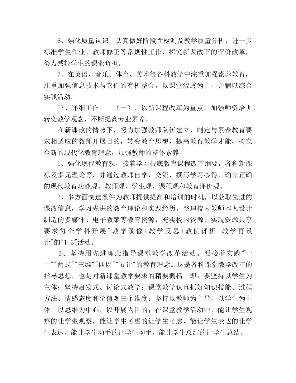 春季初中教导处工作参考计划范文 _第2页