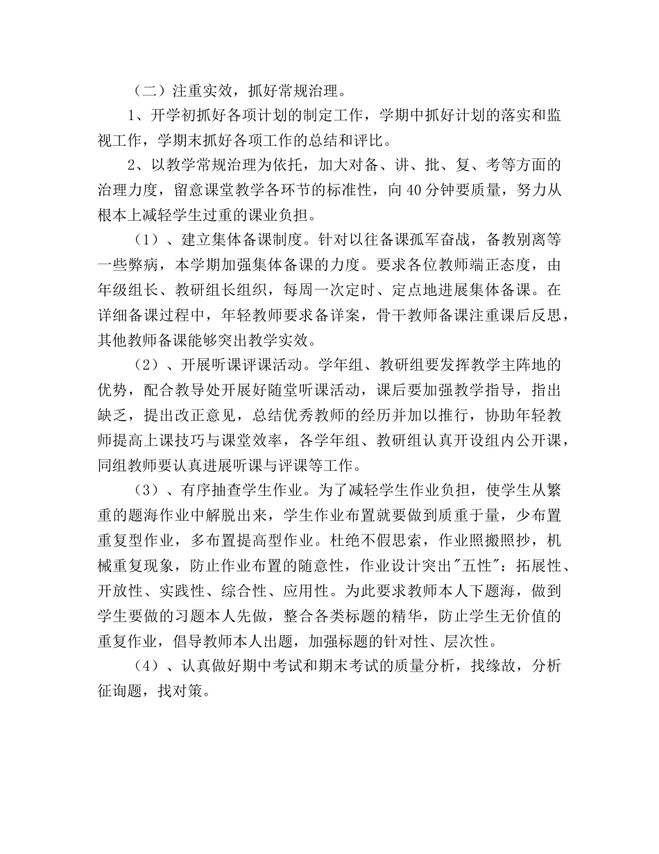 春季初中教导处工作参考计划范文 _第3页