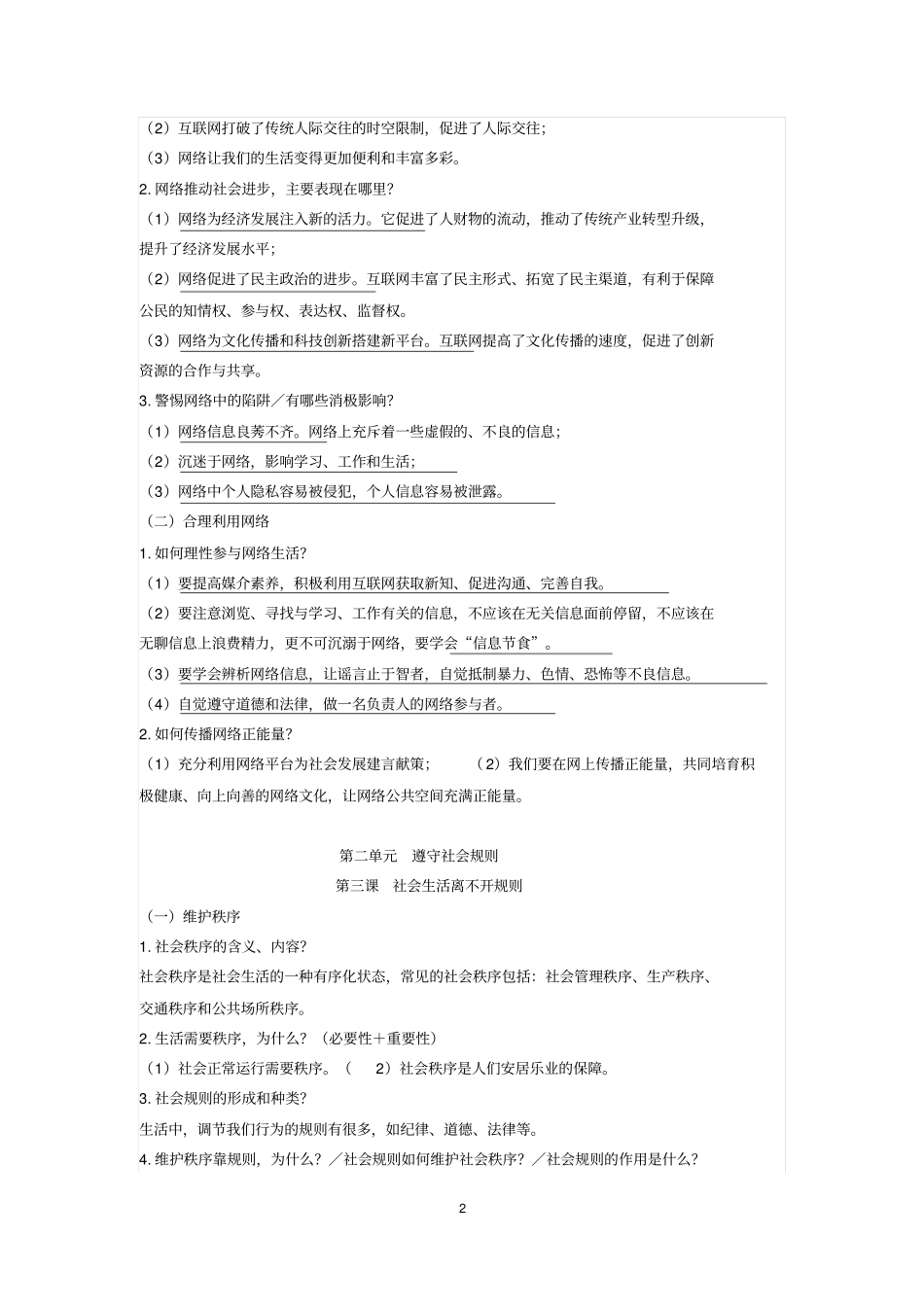 人教版八年级上册道德与法治知识点总结_第2页