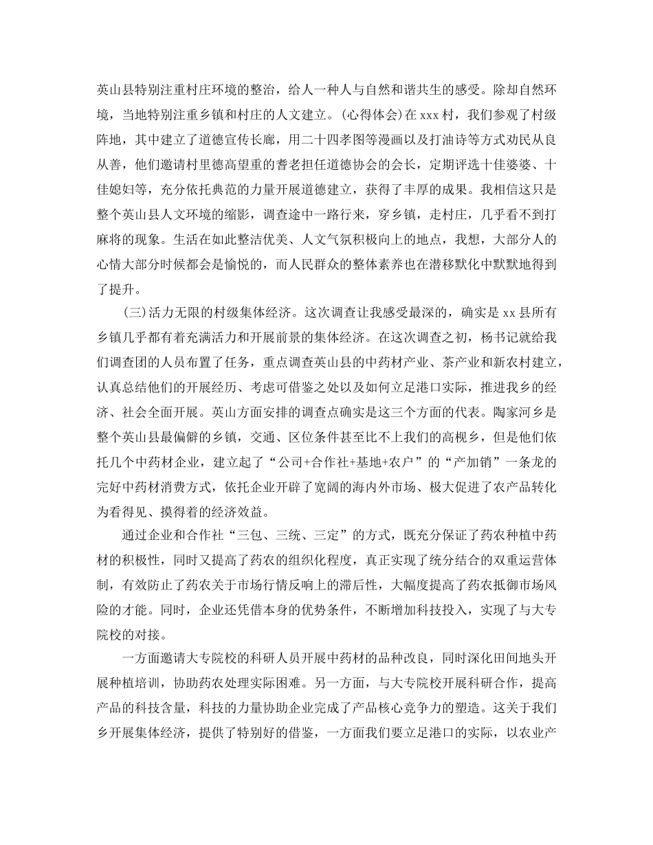 参观学习的参考心得体会参考范文5篇 _第2页
