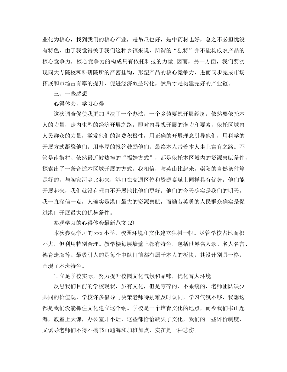 参观学习的参考心得体会参考范文5篇 _第3页