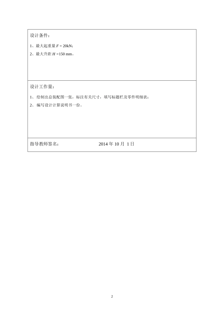 千斤顶课程设计_第3页