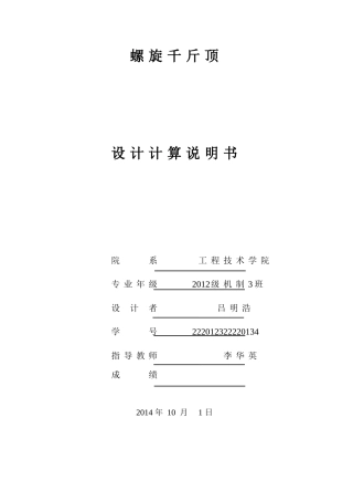 千斤顶课程设计
