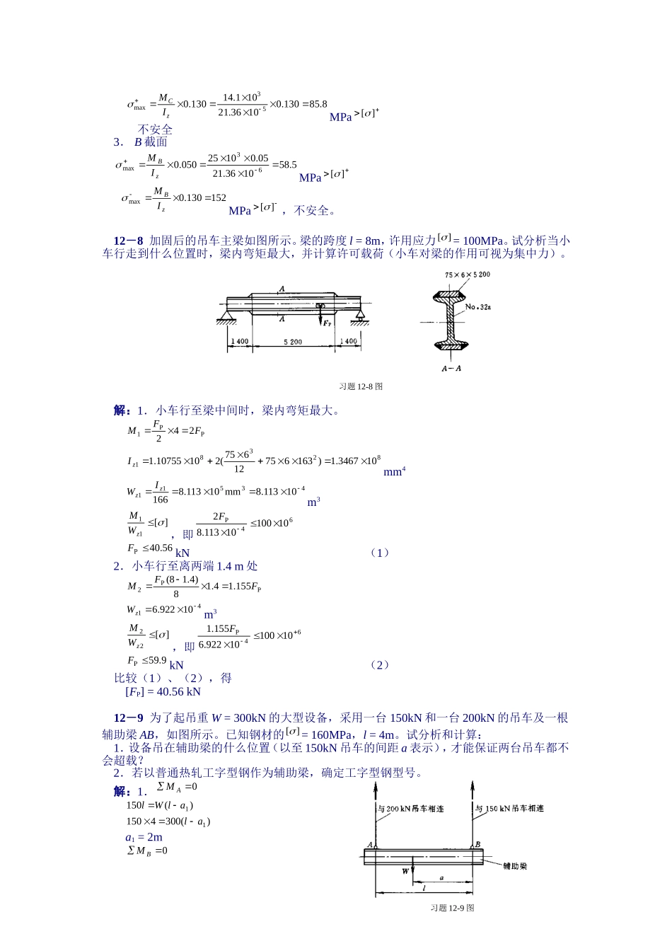 工程力学第12章答案_第3页
