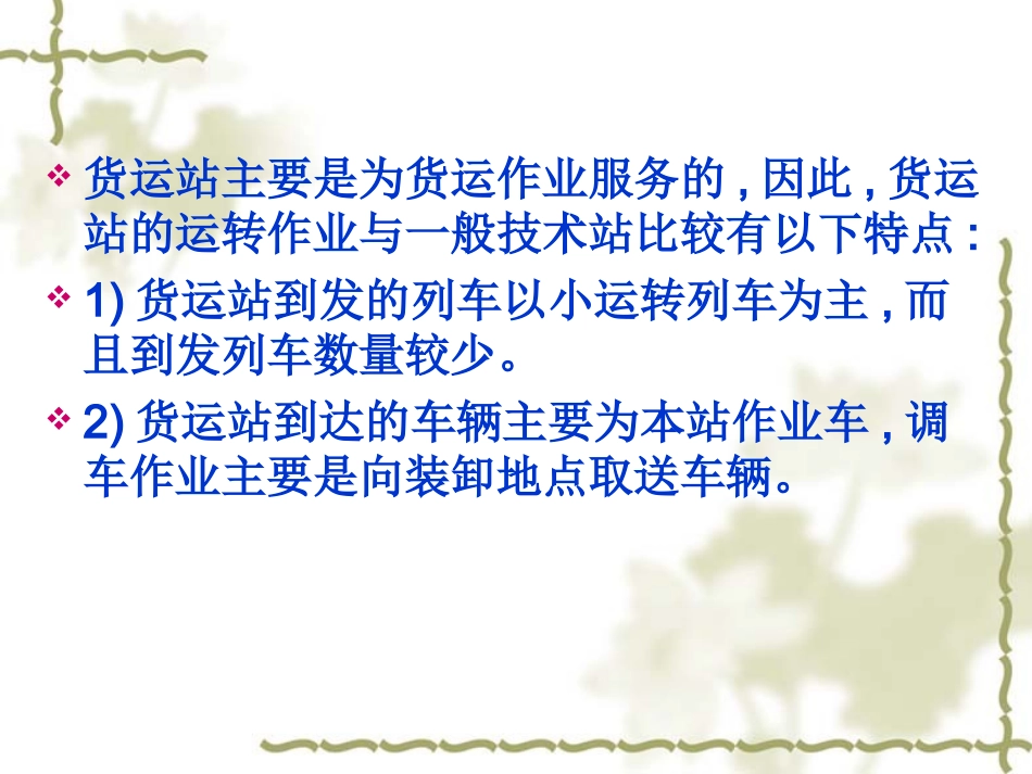 第五章铁路货运站设计_第3页