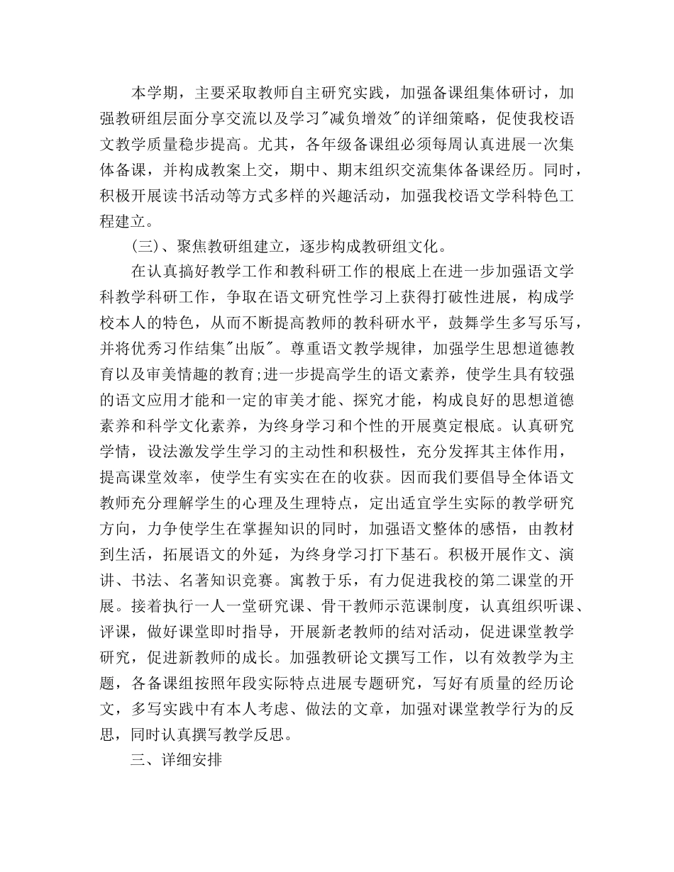 初中语文教研组2020年工作参考计划范文 _第2页