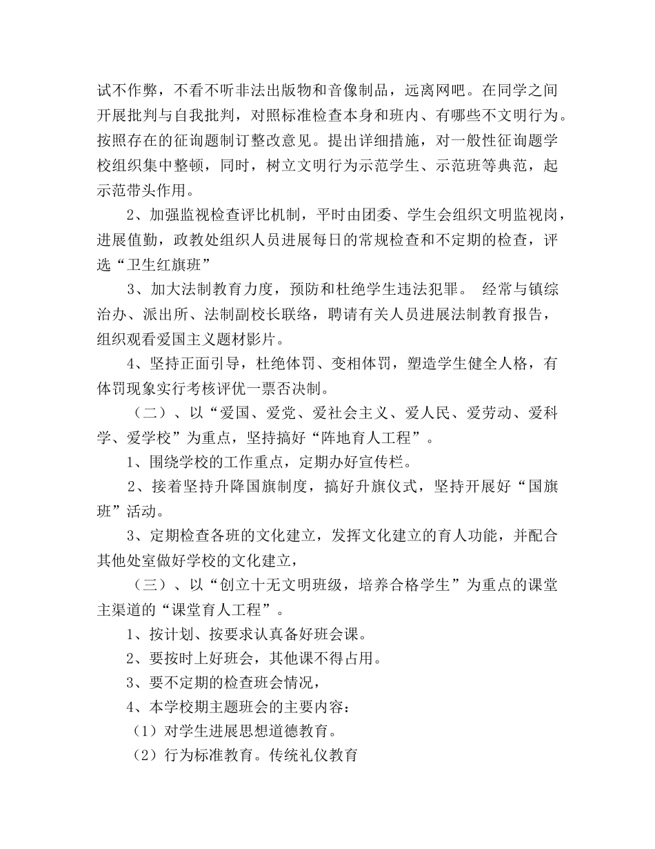 初中2020年德育工作参考计划 _第2页