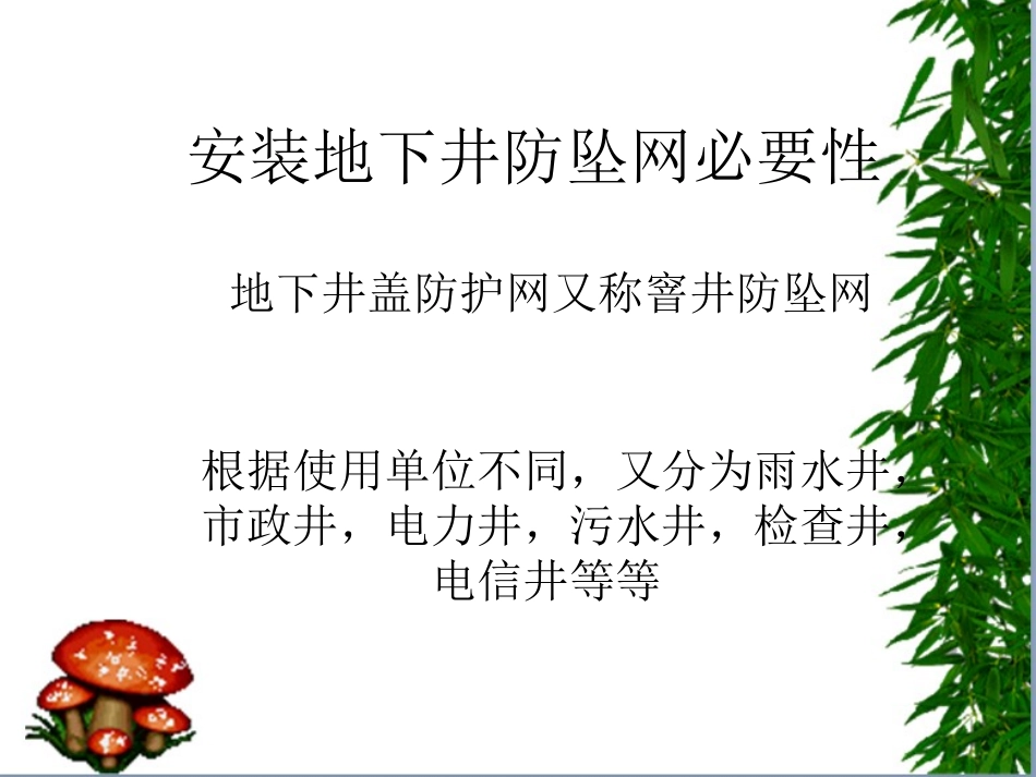 下水道井盖防护网_第1页