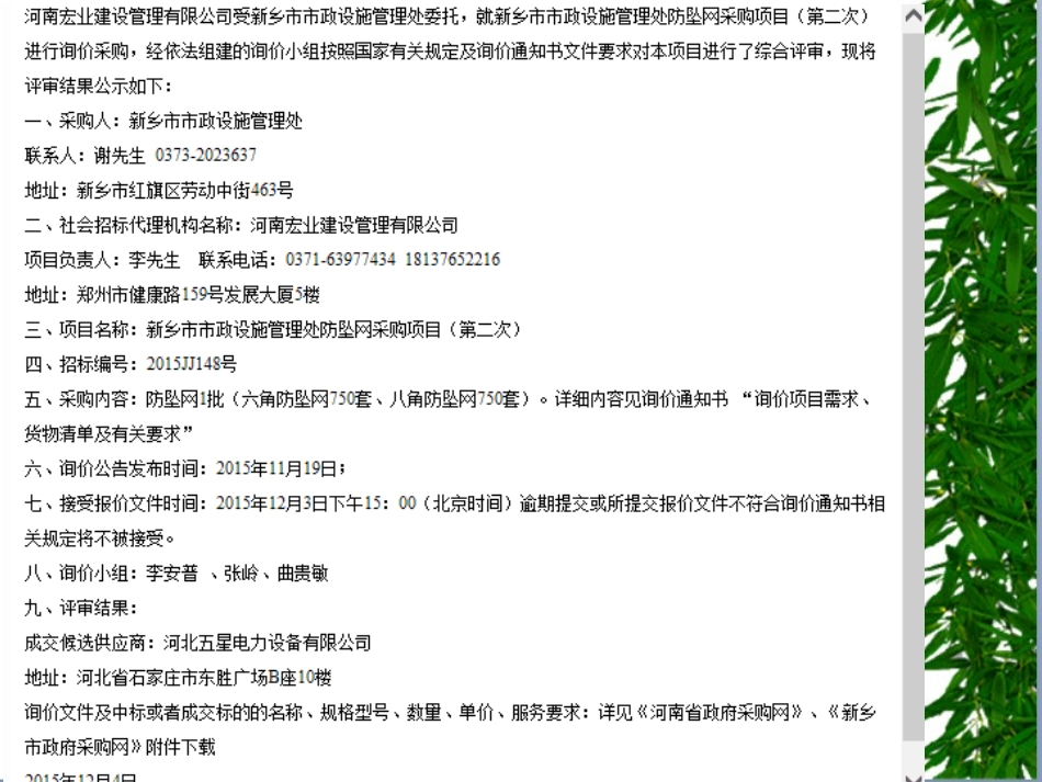 下水道井盖防护网_第3页