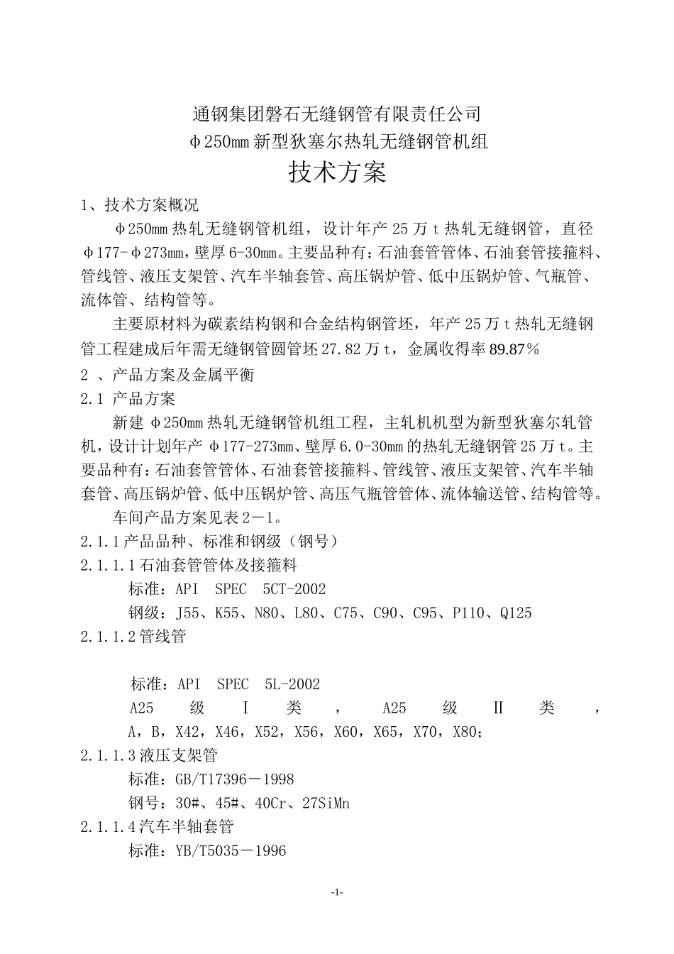 技术论证方案_第1页