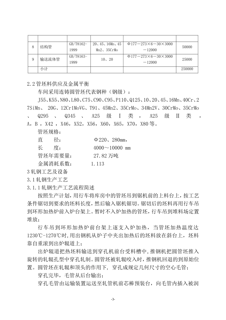 技术论证方案_第3页