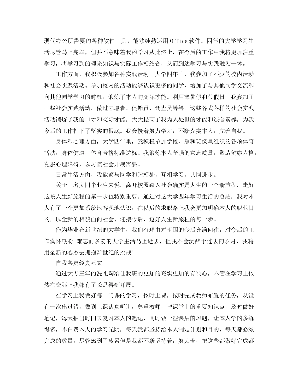 毕业登记表自我鉴定800字优秀参考范文推送 _第3页