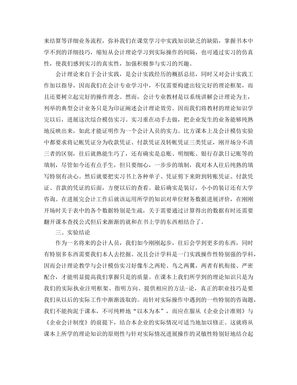 出纳顶岗实习参考心得体会五篇合集 _第2页