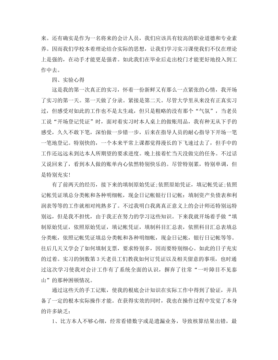 出纳顶岗实习参考心得体会五篇合集 _第3页