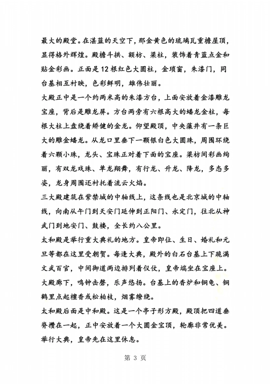 人教版八年级上册：故宫博物院课文原文_第3页