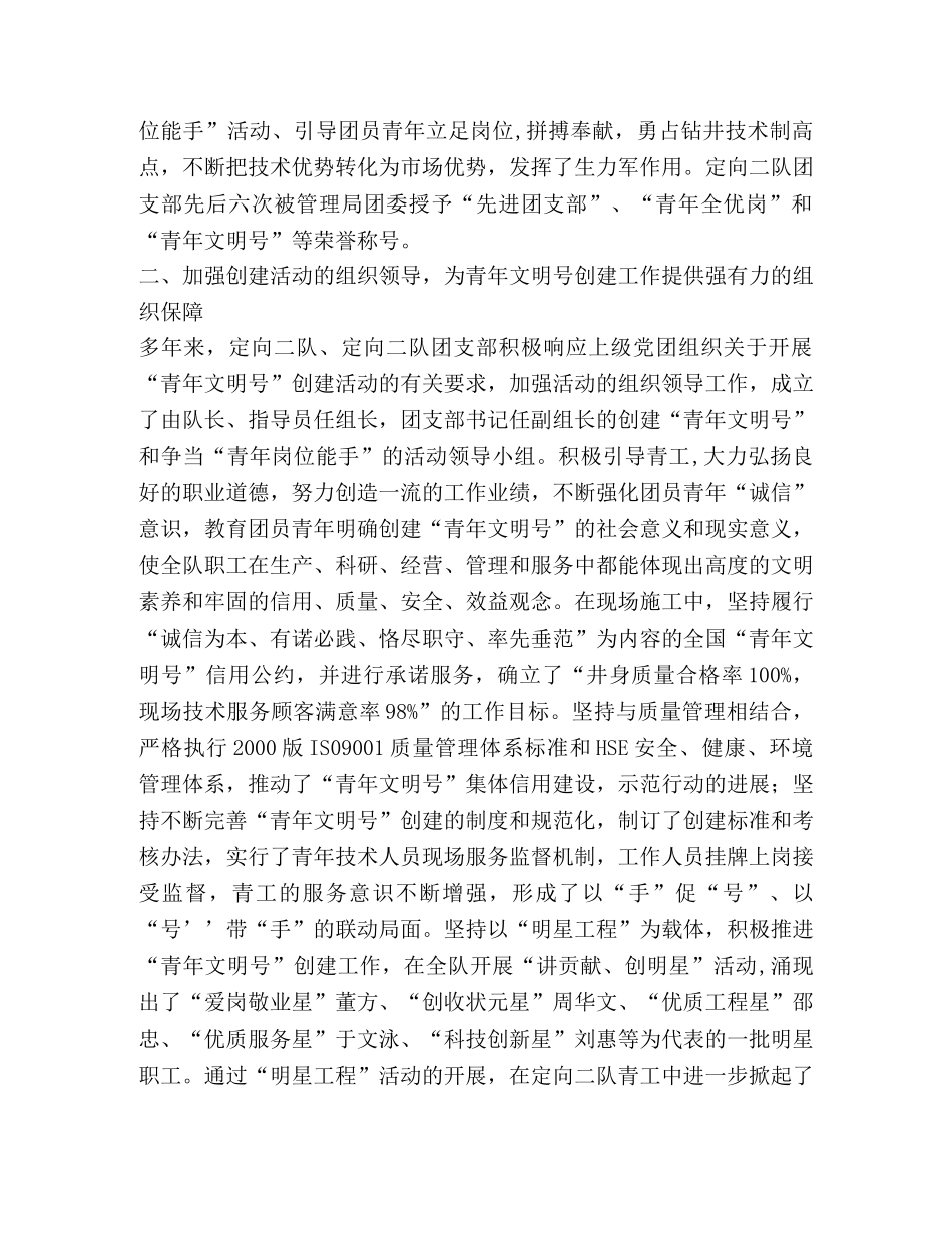 创建省级“青年文明号”汇报材料 _第2页