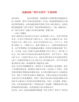 创建省级“青年文明号”汇报材料 