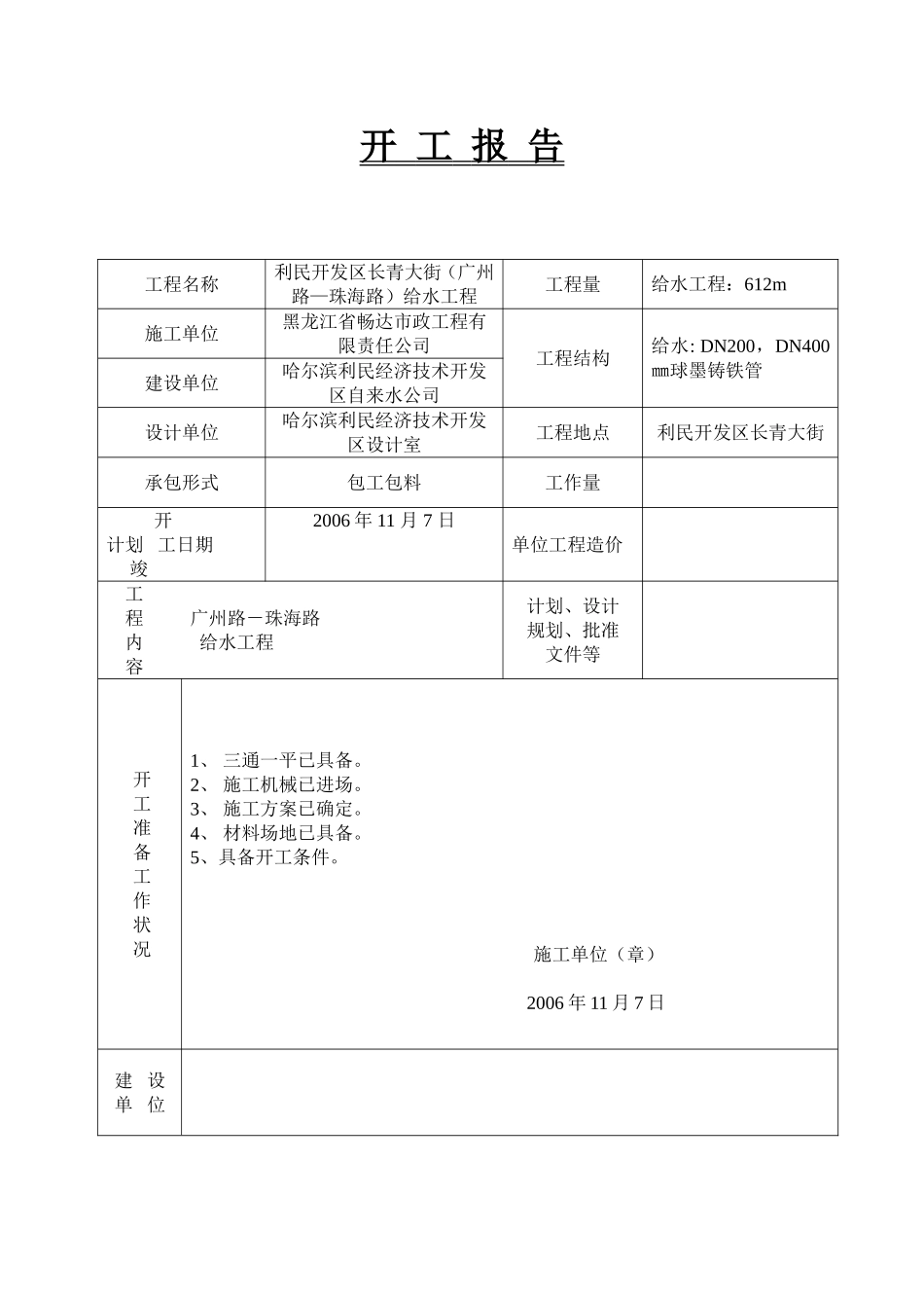 给水工程内业资料_第1页