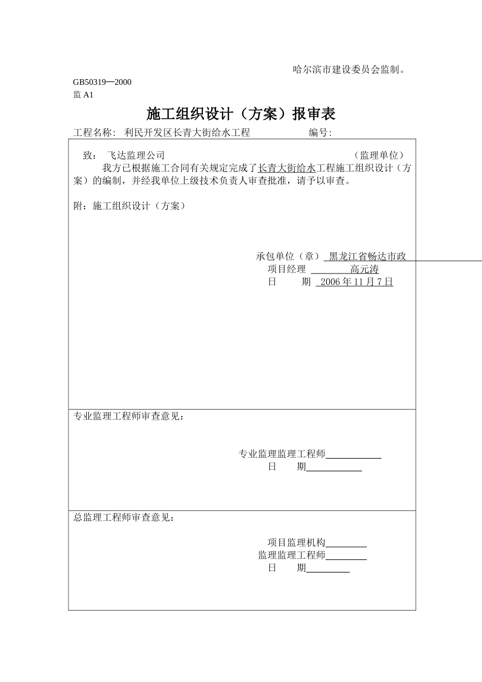 给水工程内业资料_第3页