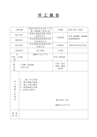给水工程内业资料