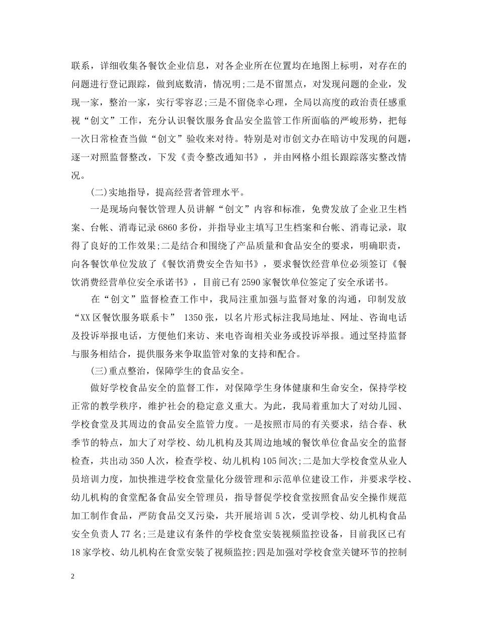 创文创卫工作心得体会范文 (000002)_第2页
