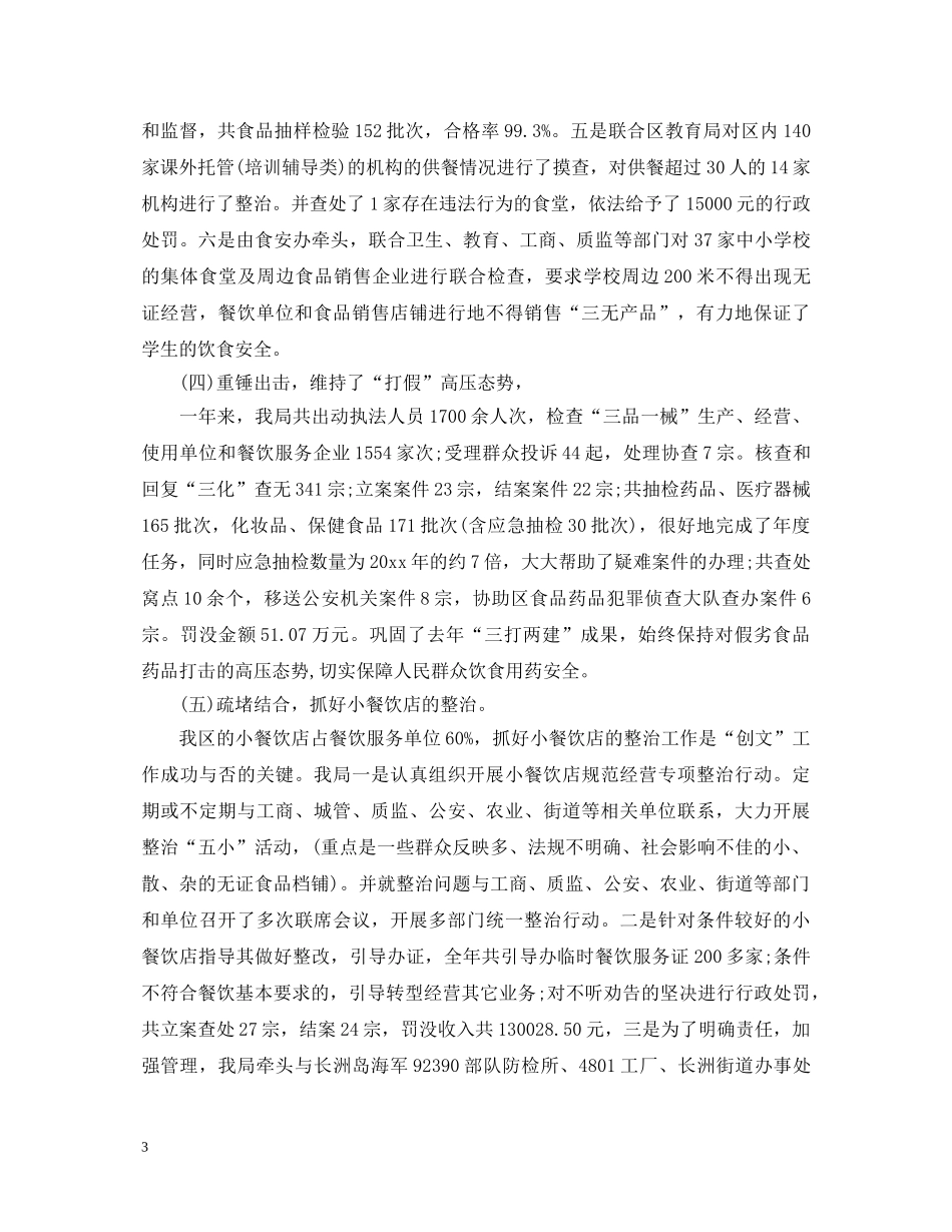 创文创卫工作心得体会范文 (000002)_第3页