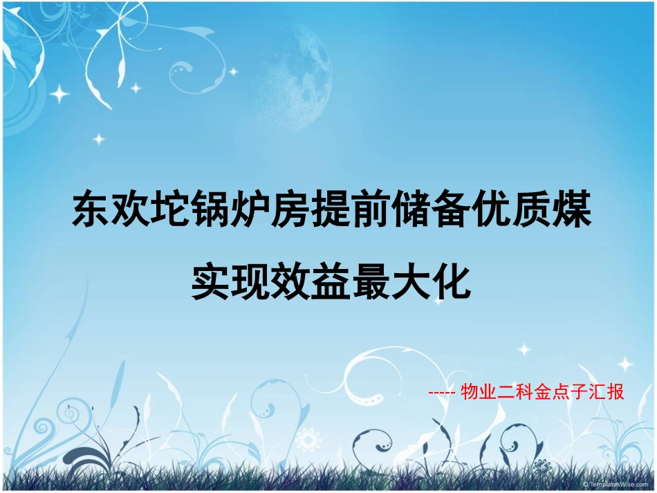 物业二科金点子汇报_第2页