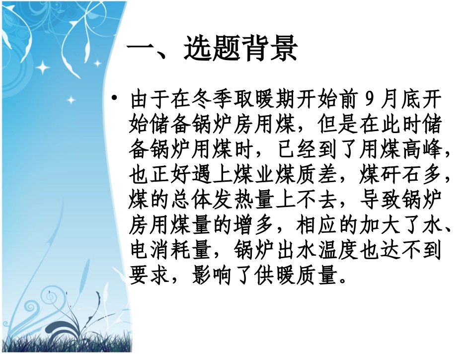 物业二科金点子汇报_第3页