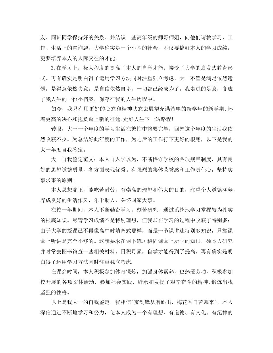 本学期自我评价100字参考范文参考模板 _第2页