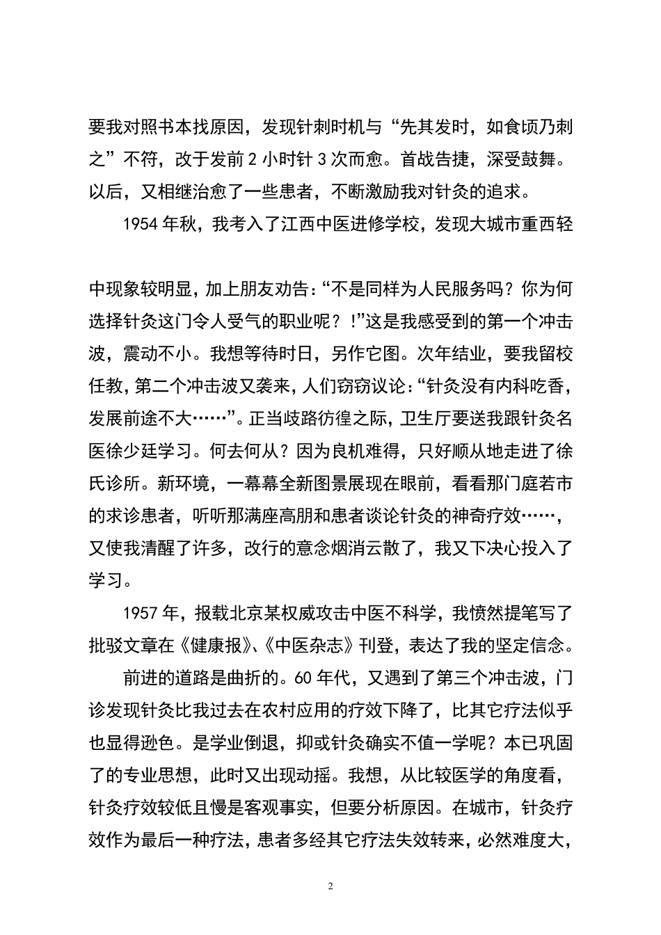 魏稼的《我的针灸之路_第2页