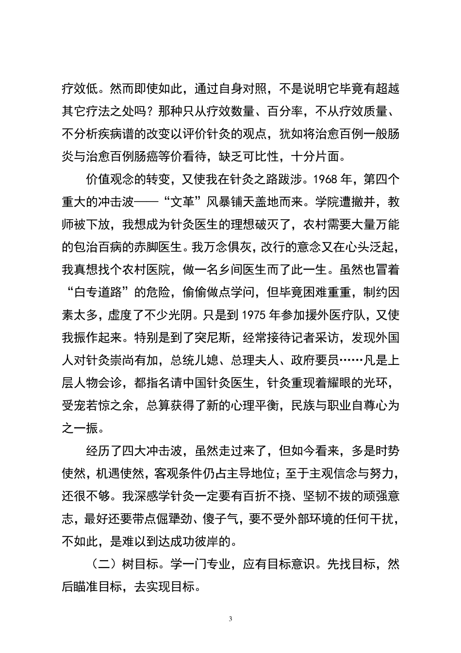 魏稼的《我的针灸之路_第3页