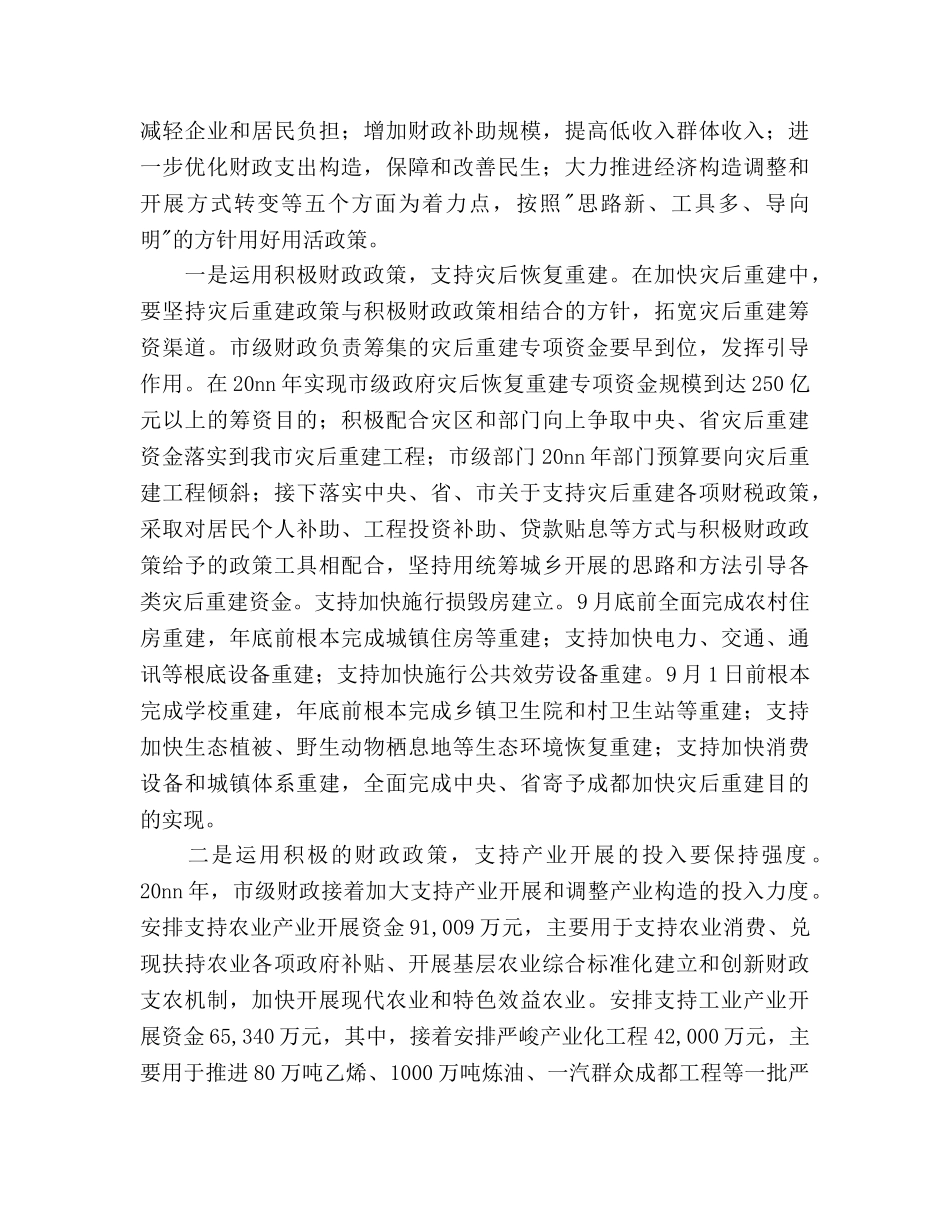 财政工作参考计划范文 _第2页