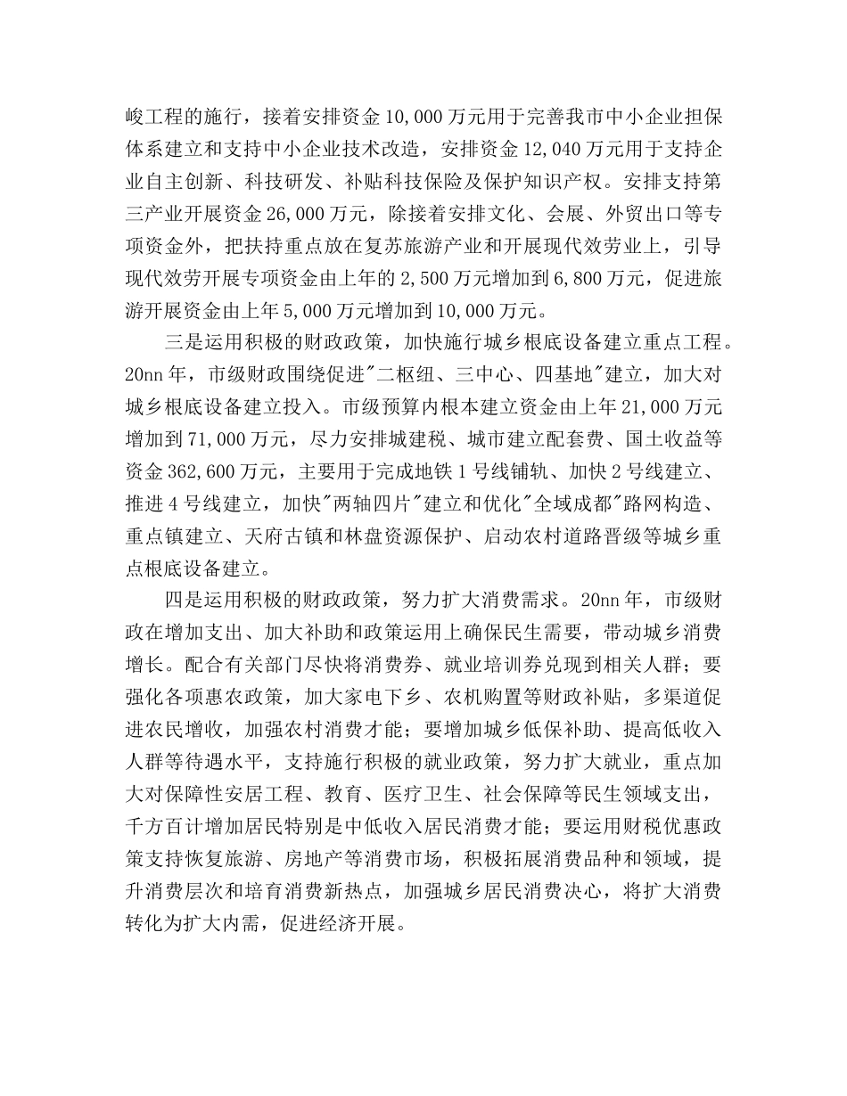 财政工作参考计划范文 _第3页