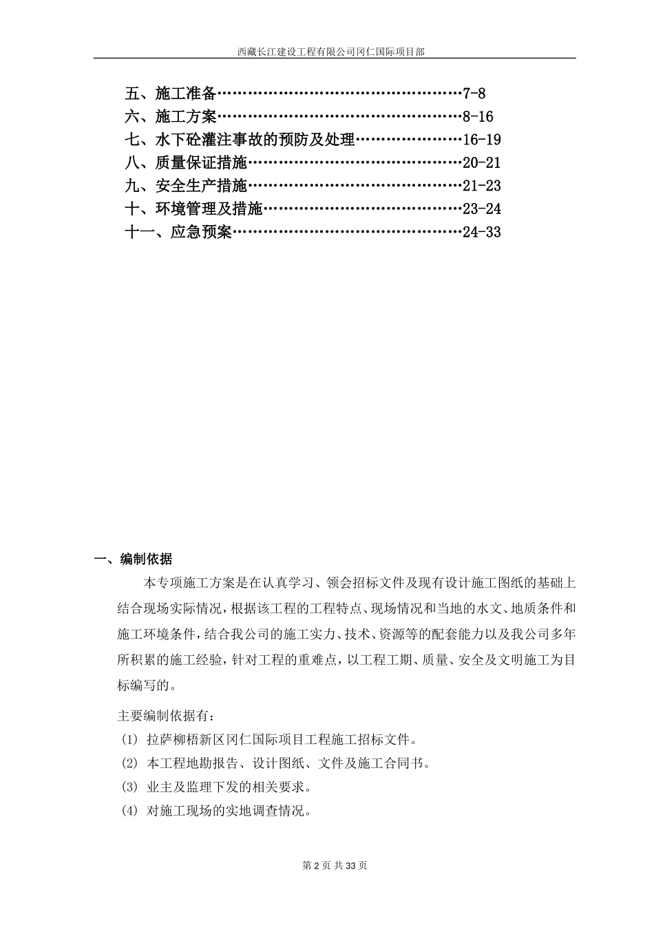 旋挖成孔灌注桩施工方案_第2页