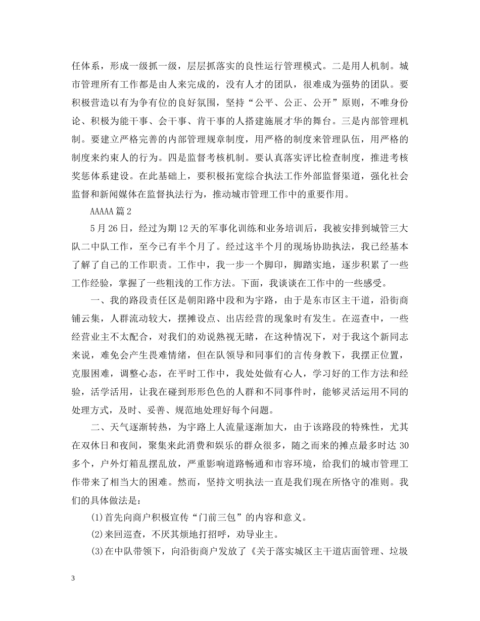 城管实习心得体会范文 _第3页