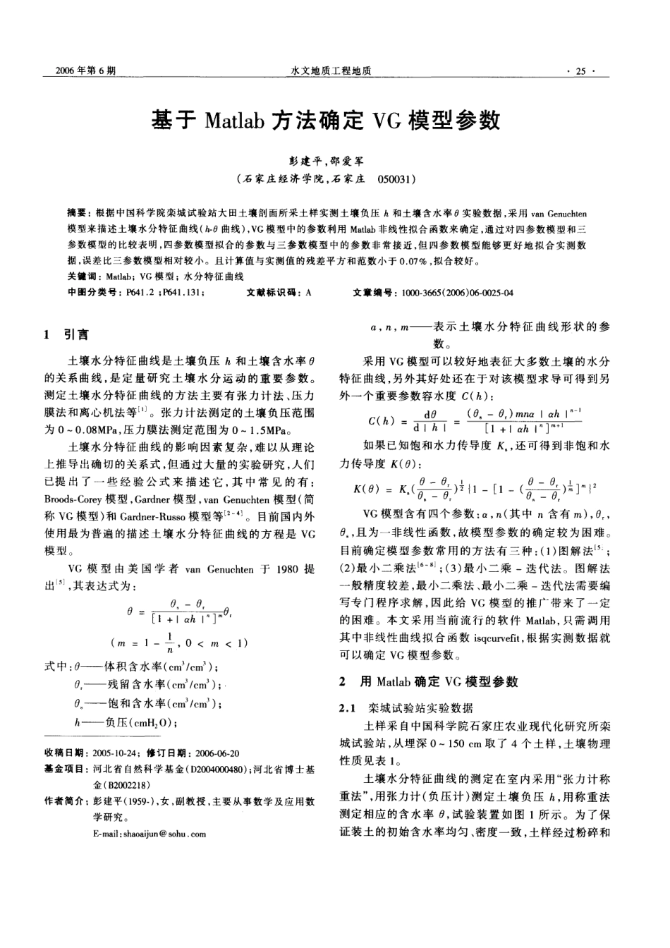 基于Matlab方法确定VG模型参数_第1页
