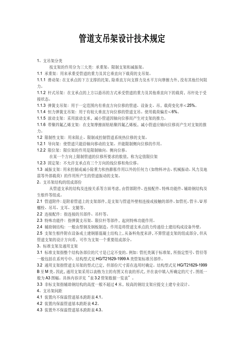 管道支吊架设计技术规定_参考_第2页