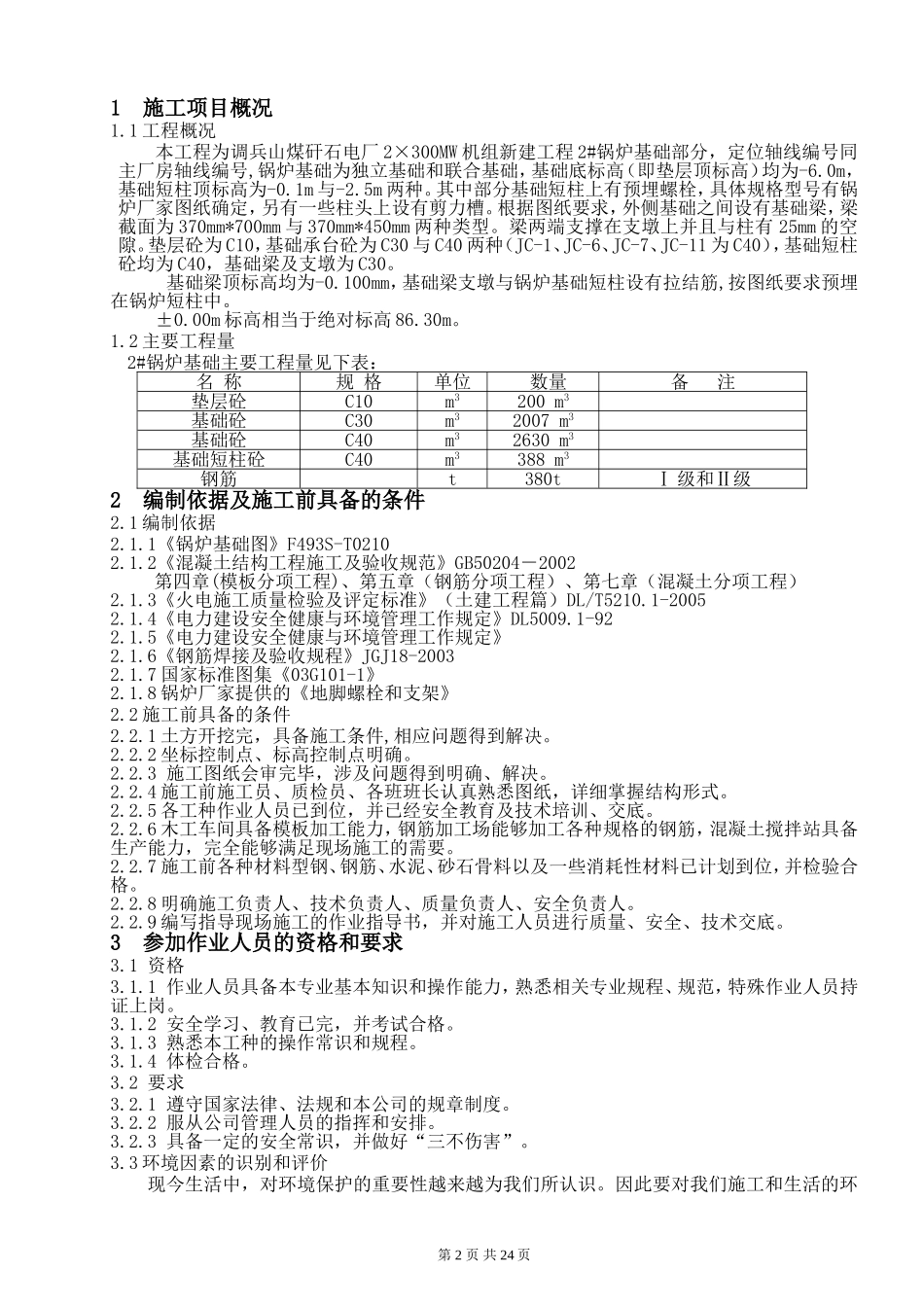 锅炉基础施工方案_第2页