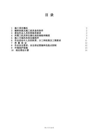 锅炉基础施工方案