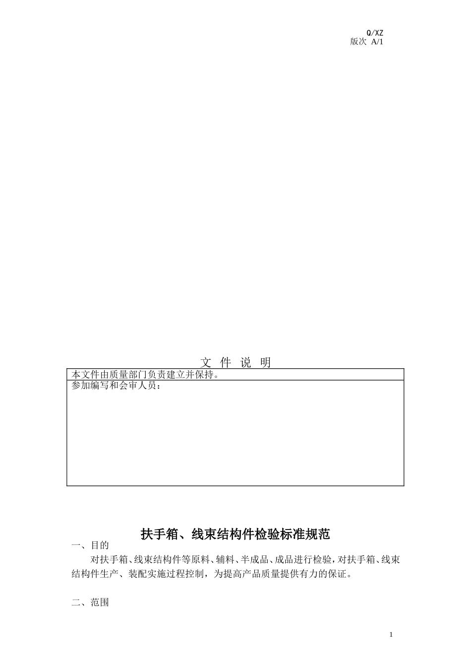 扶手箱检验标准规范_第2页