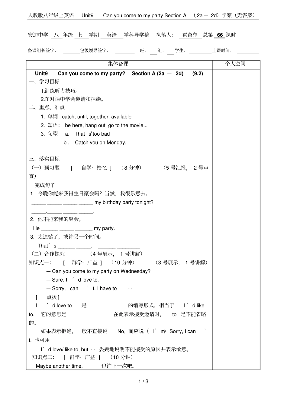 人教版八年级上英语Unit9CanyoucometomypartySection_第1页